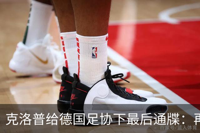 克洛普给德国足协下最后通牒：再逼我家人，立马走人！